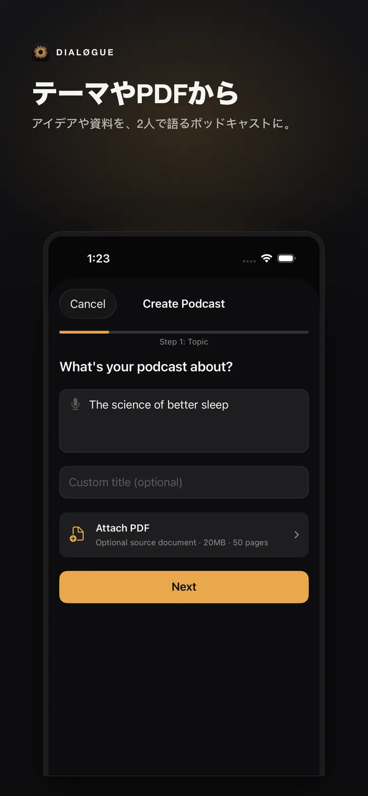日本語のDIALØGUE iOS作成画面