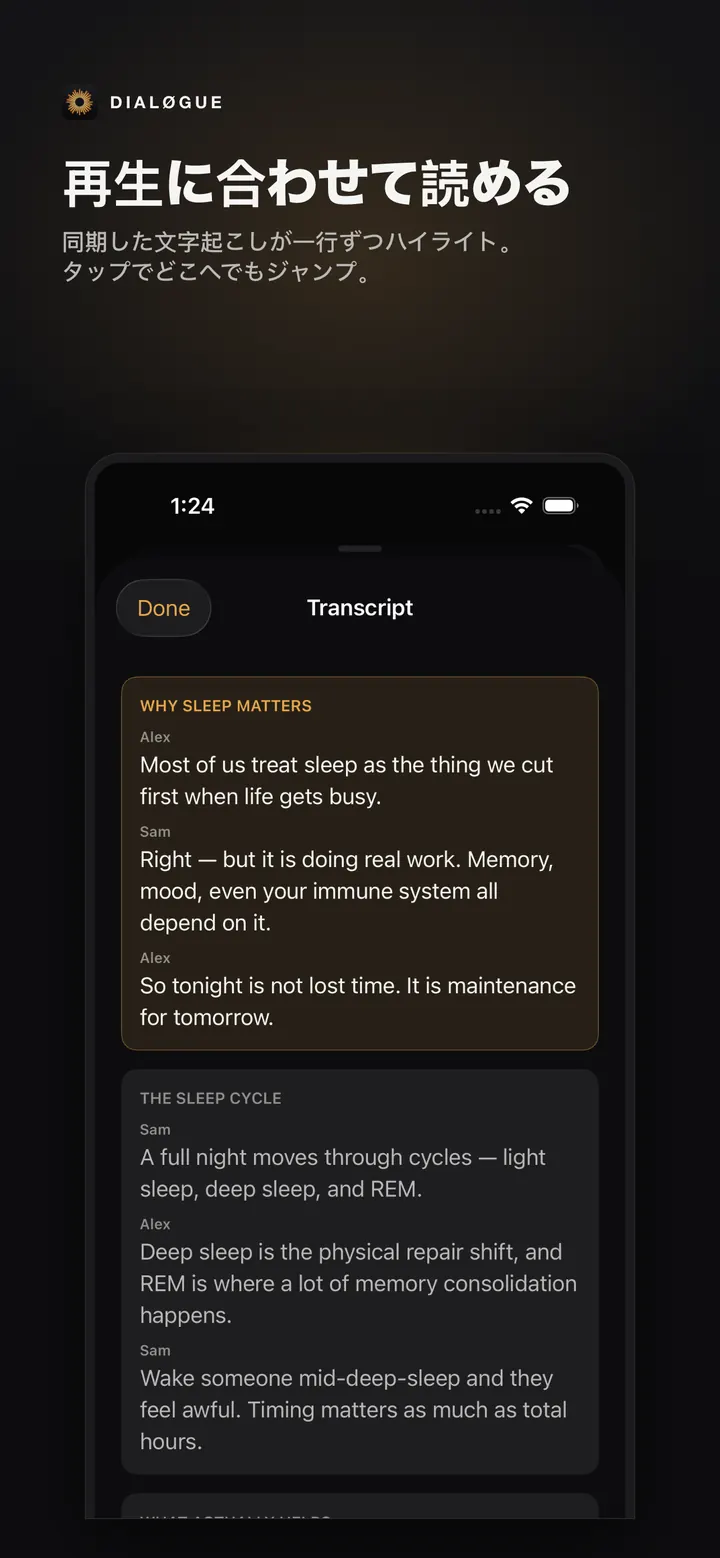 日本語のDIALØGUE iOS同期トランスクリプト画面