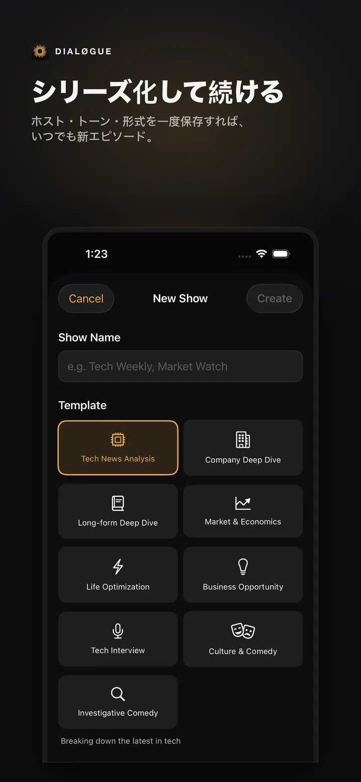 日本語のDIALØGUE iOS Series画面