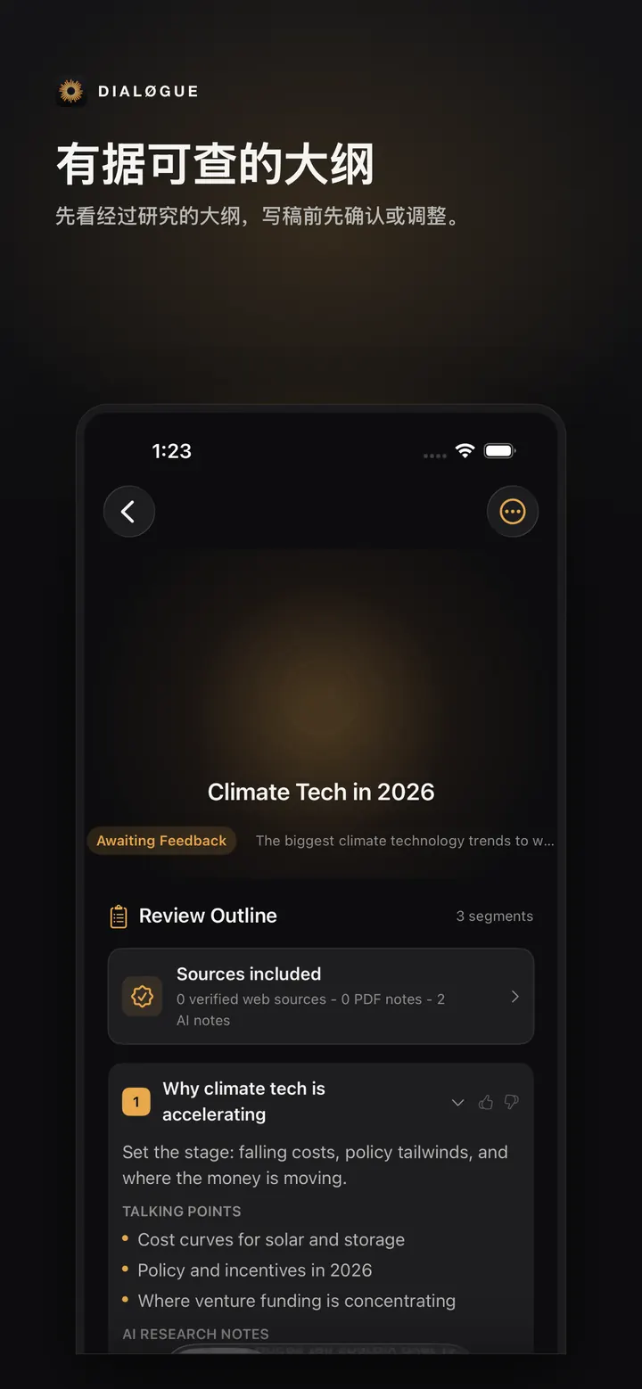 中文 DIALØGUE iOS 大纲审核界面