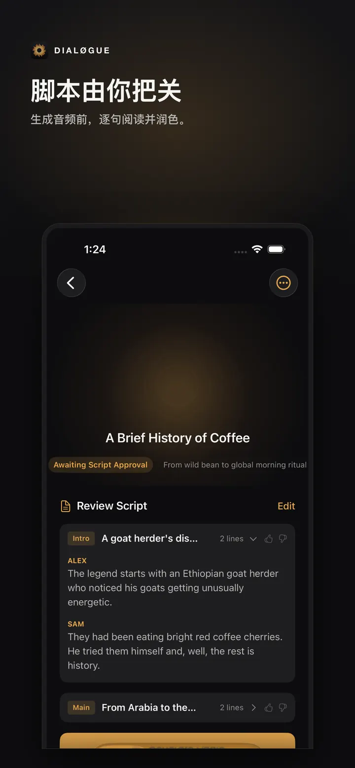 中文 DIALØGUE iOS 脚本审核界面