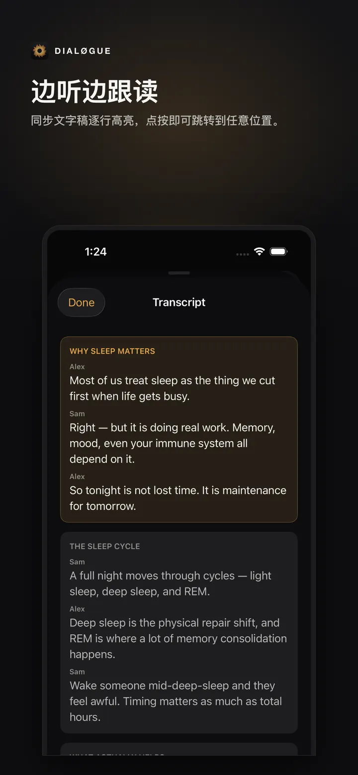 中文 DIALØGUE iOS 同步 transcript 界面