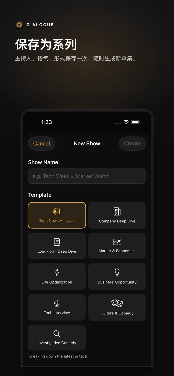中文 DIALØGUE iOS Series 界面